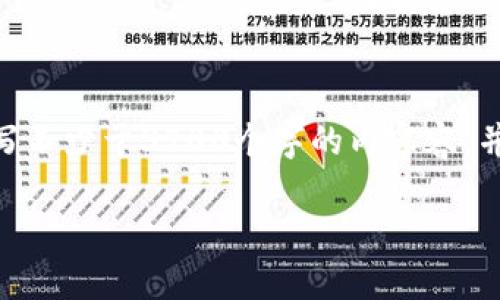 思考一个接近且的标题，放进标签里，和4个相关的关键词 用逗号分隔，关键词放进/guanjianci标签里，再写一个内容主体大纲，围绕大纲写不少于3700个字的内容容，并思考6个相关的问题，并逐个问题详细介绍，每个问题介绍字数800个字，分段标题加上标签，段落用标签表示。以下是你的需求的详细结构：

如何从Tokenim提取比原链代币的详细指南