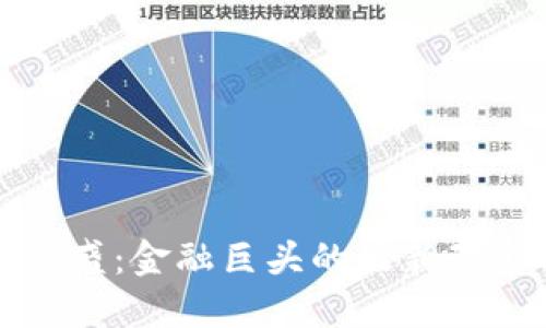 加密货币与高盛：金融巨头的最新动态与市场展望