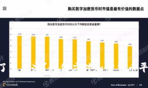 Tokenim跑路了怎么办？教你应对加密货币平台风险的策略