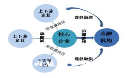 Tokenim 国内版下载教程及使用指南