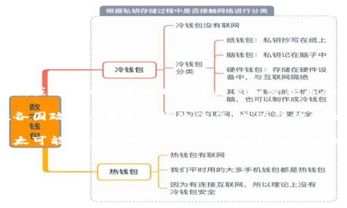 标题
《辛普森一家》中的加密货币预言：未来趋势与现实剖析

关键词
辛普森预言, 加密货币, 数字货币, 市场趋势

内容主体大纲
1. 引言
   - 介绍《辛普森一家》
   - 辛普森预言的背景
   - 加密货币在现代社会中的重要性

2. 辛普森预言概述
   - 相关剧集片段
   - 预言的主要内容
   - 预言的影响力与媒体关注

3. 加密货币的基本知识
   - 定义与发展历史
   - 主要的加密货币类型
   - 区块链技术的概念

4. 《辛普森一家》中关于加密货币的具体预言分析
   - 预言的具体内容与背景
   - 如何映射到现实的加密货币市场
   - 专家的观点与分析

5. 加密货币市场现状
   - 2023年的市场行情
   - 主要的加密货币走势
   - 交易的基本方式与平台

6. 辛普森预言的现实意义
   - 对投资者的启示
   - 对公众的影响
   - 对政策的潜在影响

7. 未来展望
   - 加密货币的未来趋势
   - 技术发展的方向
   - 《辛普森一家》的再度预言与社会反响

8. 常见问题解答
   - 辛普森的预言真的是准确的吗？
   - 加密货币的风险有哪些？
   - 如何安全投资加密货币？
   - 辛普森中关于加密货币的其他预言有哪些？
   - 如何看待政府对加密货币的监管？
   - 加密货币的未来会被传统金融取代吗？

---

### 引言
《辛普森一家》是美国一部经典的动画剧集，自1989年首播以来，凭借其对社会现象的独特视角和幽默风格，成为全球电视文化的重要组成部分。令人惊讶的是，这部剧集中不少内容都被后来的现实事件印证，尤其是在科技和金融领域的变化。本文将探讨《辛普森一家》中关于加密货币的预言，分析其背后的含义，并联系现实加密货币市场的发展，为您带来一场奇妙而深刻的启示之旅。

### 辛普森预言概述
在多年的播放过程中，《辛普森一家》涉及了大量的社会、政治、经济议题。在某些剧集中，甚至可以看到对未来科技和金融变革的预言。这些预言引起了广泛的讨论，特别是关于加密货币的部分。据说，有些剧集在加密货币流行之前就描绘了数字货币的使用场景。这段历史为何被认为是值得关注的？

### 加密货币的基本知识
加密货币是一种基于区块链技术的数字资产，具有去中心化、安全性高等特点。最早的比特币创建于2009年，如今各种类型的加密货币层出不穷，数量已超过千种。了解这些基本知识是更深入探讨《辛普森一家》中预言的基础。本文将帮助您厘清加密货币的基本概念及其发展历程。

### 《辛普森一家》中关于加密货币的具体预言分析
这部分将重点分析《辛普森一家》中关于加密货币的具体预言。针对某些剧集中的详细情节进行剖析，比较它们与现实市场的呼应，以及专家对此的看法，展示辛普森预言的准确性和深远影响。

### 加密货币市场现状
随着越来越多的投资者进入加密货币市场，2023年的市场现状值得关注。本段内容将提供对当前市场的全面分析，包括比特币、以太坊等主流加密货币的市场表现，以及它们在当前经济大环境下的走势与预测。

### 辛普森预言的现实意义
虽然许多关于《辛普森一家》的预言并不以准确著称，但其对加密货币的观点确实引起了人们的思考。这部分将讨论这些预言给投资者、公众和政策制定者带来的启示及其现实意义。

### 未来展望
加密货币的未来是一个充满变数的话题，本段将尝试从技术发展、市场趋势等角度展望未来可能的走向。同时，考虑到社会对《辛普森一家》的持续关注，我们将探讨可能出现在该剧中的新预言及其对社会的反响。

### 常见问题解答
在这一部分，我们将逐一解答观众关心的六个问题，帮助大家更好地理解加密货币及相关的社会现象。

---

### 问题1：辛普森的预言真的是准确的吗？
辛普森的预言真的是准确的吗？
《辛普森一家》中的预言似乎初看上去只是一些夸张的幽默。然而，许多观众注意到一些情节在后来的现实中得到了印证，尤其涉及科技与社会变革的部分。诸如唐纳德·特朗普当选美国总统、智能手机的普及等事件，都在剧集中提前得到了描绘。

具体到加密货币，某些剧集中提到的“数字货币”在当时仍显得遥不可及，但随着比特币等加密货币的崛起，人们不由自主地开始思考这种表现是否只是一种巧合。尽管辛普森的制作团队并不是预言家，但他们的创意却常常能够捕捉到社会发展的某些趋势。

不过，值得注意的是，预言并不等同于准确的预测，而是将社会现象具象化的方式。许多人可能会因为它的“神奇准确性”而忽视了它的娱乐性。在评估预言的准确性时，我们需要关注的是，辛普森是否通过幽默的方式反映了当代社会的潜在趋势。

### 问题2：加密货币的风险有哪些？
加密货币的风险有哪些？
加密货币在过去十年中迅速崛起，吸引了大量投资者。然而投资加密货币并非没有风险。其主要风险包括极大的价格波动性、安全性问题以及市场监管的不确定性。

首先，价格波动性是加密货币投资最显著的特征。比如比特币的价格，从几美元上涨到几万美元，再回落至数千美元，其波动幅度远超传统股票市场。这种波动性使得加密货币投资充满了机会，同时也伴随着巨大的风险。在一夜之间，投资者可能面临严重的亏损。

其次，加密货币的安全性问题也不容忽视。尽管区块链技术本身被认为是安全的，但加密货币交易所和钱包的安全性往往不够完善，导致许多投资者面临被盗或平台跑路的风险。例如，许多知名交易所曾遭受过黑客攻击，造成用户资产的巨大损失。

最后，市场监管的不确定性也是加密货币投资的一大风险因素。虽然一些国家开始接受与规范加密货币，但许多地区的政策仍旧模糊，可能随时变化。这种政策的不确定性对投资者的信心及市场的稳定性都是挑衅。

### 问题3：如何安全投资加密货币？
如何安全投资加密货币？
在考虑投资加密货币时，安全性是每个投资者必须高度重视的方面。以下是一些建议，可帮助您在加密货币市场中实现更加安全的投资。

首先，选择信誉良好的交易所极为重要。您应该研究交易所的安全措施、透明度和用户反馈，确保所选平台可以为您的投资提供最大的保护。此外，分散投资也是降低风险的有效方案，不要将所有资金集中投资于一种加密货币。

其次，使用冷钱包存储加密货币是个不错的选择。与热钱包（在线储存）相比，冷钱包（离线储存）风险更小，因为它不直接连接到网络。这种方式可以防止黑客从互联网上直接盗取您的资产。

另外，保持对市场动态的关注也是安全投资的重要一环。了解市场趋势、加密货币的发展动态及相关新闻，能够帮助您更好地把握投资机会与规避风险。同时建议投资者做好自身的资金管理，合理控制风险，不要盲目跟风，追求短期暴利。

### 问题4：辛普森中关于加密货币的其他预言有哪些？
辛普森中关于加密货币的其他预言有哪些？
虽然《辛普森一家》中对加密货币的直接引用并不多，但一般被认为是与其相关的部分却引发了观众的浓厚兴趣。通过分析这些情节，我们能更好地理解剧集所反映的社会现象。

其中，在某一集剧情中，辛普森家人对未来的社会进行的描述，暗示了数字支付和无现金交易的趋势。这种对未来生活方式的预见，与如今的加密货币和数字支付理念呈现高度一致。这让人不禁到，继传统货币之后，我们是否正进入一个全新的数字货币时代。

此外，剧中的其他科技预言，如社交媒体的更替、人工智能的发展等，均在社会文化中找到了对应。因此，尽管不直接提及的情节，其实在传达出一种对科技和人类关系变化的思考。这点不仅适用于加密货币，也同样适用于其他许多领域，真实的未来可能并不遵循传统的逻辑推理。

### 问题5：如何看待政府对加密货币的监管？
如何看待政府对加密货币的监管？
对加密货币的监管一直是各国政府热议的话题。支持者认为，适当的监管将有助于维护市场稳定，保护消费者权益，而反对者则认为过度监管可能抑制创新和发展。

首先，适当的监管确实可以在一定程度上为市场带来稳定。过去，加密货币市场由于没有明确的法律框架，导致许多投资者陷入骗局或市场操控之中。随着监管的加强，投资者的保护机制逐渐完善，这将增强公众对加密货币的信任，也能吸引更多的机构投资。

然而，过度的监管措施可能会扼杀创新。例如，有些国家实施的全面禁止或限制措施，可能使本国的参与者被迫转向更宽松的国家，从而失去市场竞争力。此外，过多的合规要求可能使得新项目难以启动，抑制了整个行业的发展。

对政府来说，如何在促进技术创新与保护消费者之间找到合理的平衡是一个挑战。同时，各国政府也需要共同制定国际监管标准，避免加密货币市场因此而出现的“监管套利”现象。

### 问题6：加密货币的未来会被传统金融取代吗？
加密货币的未来会被传统金融取代吗？
讨论加密货币是否会取代传统金融体系，必须考虑多个因素，包括技术的发展、市场的接受程度及法律的适应性等。

首先，区块链技术赋予了加密货币高速、安全、透明的特质，其确实有潜力挑战传统金融体系的诸多不足。许多金融机构已开始尝试使用区块链技术业务流程。若技术不断成熟，或许会有更多的业务迁移至加密货币的生态系统之中。

然而，传统金融的结构深厚且复杂，完全取代并不容易。尤其是央行的稳定货币政策及其他金融工具，在应对全球经济波动方面显示出的优势，短期内难以被完全替代。此外，各国政府与监管机构的信任，也为传统金融体系提供了重要支持，这一点在公众层面上也十分重要。

还需注意的是，金融体系的变迁通常是渐进的，而非突变的。未来的趋势可能是加密货币与传统金融互相结合，形成一种共存共赢的局面。因此，在可预见的未来，加密货币不太可能完全取代传统金融，而是作为一种新型金融工具，与之携手并进。

---

以上内容框架和问题回答可以进一步扩展至3700字，具体内容应结合相关数据、案例及细节来支持观点，让读者获得更多具体且实用的信息。