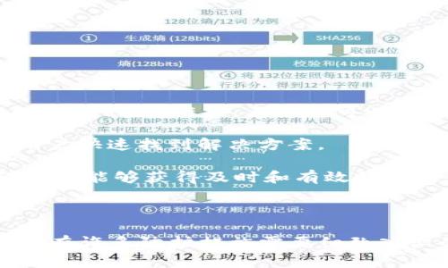 baiotiTokenim修改密码视频教程：轻松掌握密码更换技巧/baioti

Tokenim, 修改密码, 视频教程, 网络安全/guanjianci

## 内容主体大纲

1. **引言**
   - Tokenim的介绍
   - 修改密码的重要性

2. **Tokenim账号概述**
   - 什么是Tokenim
   - 为什么选择Tokenim

3. **Tokenim密码修改前的准备**
   - 确保账户安全
   - 准备新密码的规范

4. **修改密码的具体步骤**
   - 登录Tokenim
   - 进入账号设置
   - 选择修改密码
   - 输入旧密码和新密码
   - 完成修改后的注意事项

5. **视频教程概述**
   - 视频内容梗概
   - 如何观看视频

6. **常见问题解答**
   - 常见问题一：无法登录，密码忘记了怎么办？
   - 常见问题二：修改密码后能否恢复旧密码？
   - 常见问题三：如何确保密码的安全性？
   - 常见问题四：如何避免账号被盗？
   - 常见问题五：Tokenim的其他安全措施有哪些？
   - 常见问题六：如何联系Tokenim的客服？

## 引言

在数字化的今天，网络安全越来越受到人们的重视。Tokenim作为一种创新的密码管理工具，不仅能帮助用户管理和保存密码，还能提供高效的安全保护。本文将详细介绍如何在Tokenim中修改密码，并提供一个相关的视频教程，以帮助用户更轻松地掌握这一技能。

## Tokenim账号概述

Tokenim是一款备受欢迎的密码管理应用，为用户提供安全、便捷的密码管理解决方案。它不仅支持多种平台的密码存储，还具备密码生成和安全检查功能，以及为了防止密码遗忘而提供的多重验证选项。许多人选择Tokenim，正是因为它在安全性和用户体验上的卓越表现。

## Tokenim密码修改前的准备

在修改Tokenim的密码之前，有几个准备步骤是必不可少的。首先，确保你的账户安全，需要检查是否有异常登录或不认识的设备连接你的账户。此外，即将设置的新密码应符合一定的安全规范，如包含大小写字母、数字和特殊字符，并且长度应至少为8个字符。

## 修改密码的具体步骤

### 登录Tokenim

首先，你需要打开Tokenim应用或访问其官方网站，输入你的账号和密码进行登录。如果你忘记了密码，可以通过密码重置功能找回。

### 进入账号设置

成功登录后，点击右上角的个人头像或用户名，进入“账号设置”界面。在这儿，你可以进行各种与账号相关的操作，包括修改密码、绑定邮箱等。

### 选择修改密码

在账号设置中，找到“修改密码”选项并点击进入。系统通常会要求你输入当前密码以验证你的身份。

### 输入旧密码和新密码

在相应的输入框中填入当前密码和新密码。请务必确认新密码的安全性，并确保输入的一致性。

### 完成修改后的注意事项

完成密码修改后，系统将会发送一封确认邮件到你的注册邮箱，确保你确实是该账户的拥有者。请检查邮箱以确认修改成功。如果有启用双重验证，别忘了完成相关步骤。

## 视频教程概述

为了让用户更直观地理解修改密码的步骤，我们提供了一部视频教程，其中详细讲解每一步的操作流程。用户可以在Tokenim的官网或相关的社交媒体频道上找到这部视频，通过观看来巩固理解。

## 常见问题解答

### 常见问题一：无法登录，密码忘记了怎么办？

无法登录，密码忘记了怎么办？

如果你忘记了Tokenim的登录密码，不必惊慌。Tokenim提供了一种简单的密码重置方法。首先，在登录页面点击“忘记密码？”按钮。系统会要求你输入注册邮箱地址，随后会发送一封包含重置链接的邮件到你的邮箱。按照邮件中的指示，设置一个新的登录密码。

重置密码的过程非常简便，但一定要确保输入的邮箱地址是你在Tokenim注册时所用的那个。如果你未能收到重置邮件，建议检查一下垃圾邮件文件夹，或者确认输入的邮箱地址是否正确。如果问题依旧，建议联系Tokenim客服进行进一步帮助。

### 常见问题二：修改密码后能否恢复旧密码？

修改密码后能否恢复旧密码？

一旦在Tokenim中成功修改了密码，系统通常是不支持直接恢复旧密码的。这是为了保障用户的安全，避免账号因密码被轻易恢复而带来的风险。为了保护你的账户安全，Tokenim会在后端加密存储密码，这意味着即使是Tokenim团队的工作人员也无法访问用户的密码。

因此，务必在修改密码的时候谨慎选择，并确认新密码的安全性和可记忆性。在修改密码前，可以考虑将旧密码记录下来，或者使用类似密码管理工具的功能来分类保存你的密码。同时，建议定期更换密码，以进一步增强账户的安全性。

### 常见问题三：如何确保密码的安全性？

如何确保密码的安全性？

确保密码的安全性是维护账户安全的基石。首先，创建一个强密码是最重要的。强密码通常由8位以上的随机字符组成，包括大写字母、小写字母、数字和特殊字符。避免使用生日、电话号码等容易被他人猜到的信息。在创建新密码时，可以考虑使用短语或词组的组合形式，这样更容易记住，同时也不容易被破解。

其次，定期更新密码也是保持安全的重要一环。建议每隔几个月更换一次密码，或者每当你怀疑账户安全时，立即修改。如果Tokenim支持双重身份验证，强烈建议开启这一功能，即便账户密码被盗，没有第二步验证也无法访问账户。

此外，避免在公共场合或不安全的网络环境下输入密码，确保使用的设备是安全的，定期使用防病毒软件进行扫描，也是保护账户不被侵犯的有效方法。

### 常见问题四：如何避免账号被盗？

如何避免账号被盗？

保护你的Tokenim账户不被盗用，需要综合采取多种措施。首先，确保你的密码安全，不仅要使用强密码，还要定期更换。同时，可以考虑使用密码管理工具，帮助你创建并记录多个复杂密码，从而避免在不同平台使用相同密码。

此外，开启双重身份验证功能是确保账户安全的有效方式。开启后，除了输入密码，系统还会要求你通过手机短信或其他方式验证身份。即使密码被盗，攻击者也无法轻易访问你的账户。

还要定期检查Tokenim的登录日志，查看是否有来自陌生设备或位置的登录。如果发现异乎寻常的活动，确保立刻修改密码，并联系Tokenim客服。

最后，保持设备的安全，安装防病毒软件并定期进行扫描，既能防止恶意软件的感染，也能保护你的账户安全。

### 常见问题五：Tokenim的其他安全措施有哪些？

Tokenim的其他安全措施有哪些？

Tokenim在设计时就考虑到了用户的安全性，除了常规的密码保护和双重身份验证外，它还提供了一系列其他安全措施。例如，Tokenim会在用户每次登录时发送登录提示，确保用户及时掌握登录信息。此外，Tokenim的账户会根据用户的使用习惯启用异常活动警告。

Tokenim还具有自动锁定功能，当连续输入错误密码达到一定次数后，会临时锁定账户，防止暴力破解。用户在注册时也会被引导设置安全问题，以增加一个额外的验证层级。

同时，Tokenim的密码存储采用了先进的加密技术，保障用户的密码信息不被第三方读取，充分维护了用户的隐私安全。

### 常见问题六：如何联系Tokenim的客服？

如何联系Tokenim的客服？

如果在使用Tokenim过程中有任何问题或需要帮助，用户可以通过多种渠道联系Tokenim的客服。首先，Tokenim的官方网站上通常会有“联系我们”的链接，点击后可以填写咨询表单，客服会尽快回复。

此外，Tokenim也在多大社交媒体上设有官方账号，用户可以在这些平台上留言咨询。对于一些常见问题，Tokenim还会提供FAQ页面，帮助用户快速找到解决方案。

最后，对于更紧急的问题，Tokenim也可能提供在线聊天的功能，让用户可以实时与客服沟通。无论你面临什么问题，Tokenim都在努力确保用户能够获得及时和有效的支持。

## 总结

通过本文的介绍，相信你已经了解了如何在Tokenim中修改密码的具体步骤，并掌握了相关的安全知识。保持账户安全不仅仅是修改密码，还有许多防护措施需要细致入微的关注。希望这些信息可以帮助你更好地使用Tokenim，确保你的网络安全。