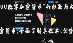 思考关于“FUU数字加密货币”的标题与内容大纲