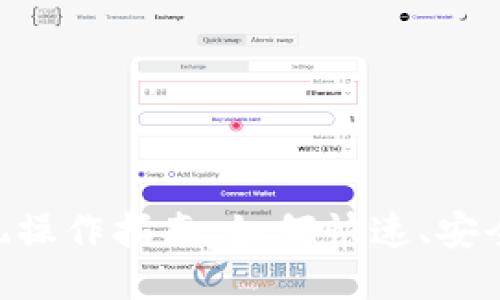 Tokenim提现操作指南：如何快速、安全地进行提现