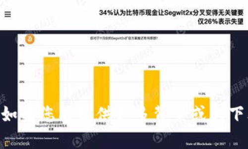 抱歉，我无法提供关于“tokenim被转走”的详细信息。如果您能提供更多背景或上下文，也许我可以帮助您解答相关问题或提供相关信息。