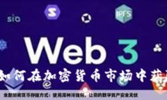 标题:普尔布局：如何在加密货币市场中获取稳定