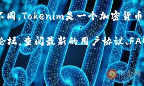 关于“tokenim限额多少”的具体信息会因平台、政策变化等因素而有所不同。Tokenim是一个加密货币相关的项目或平台，不同的用户可能会在不同的情况下遇到不同的限额。

如果你想了解Tokenim的限额，建议访问其官方网站或相关的用户支持论坛，查阅最新的用户协议、FAQ或直接咨询其客服团队。

如果有更多具体内容或者问题，请告诉我！