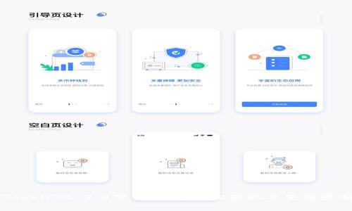 苹果TokenIM 2.0下载指南：轻松获取并使用最新功能