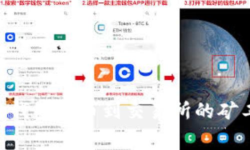 Tokenim钱包提币到交易所的矿工费详解