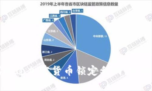 如何通过加密货币锁定利润：完整指南