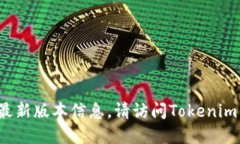 截至我的最后更新（2023年10月），我无法提供T