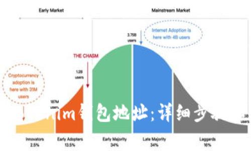 如何创建Tokenim钱包地址：详细步骤和注意事项