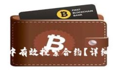 如何在TokenIM钱包中有效搜索合约？详细指南与常