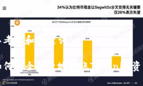 思考的和关键词

如何安全高效地转账Tokenim资产