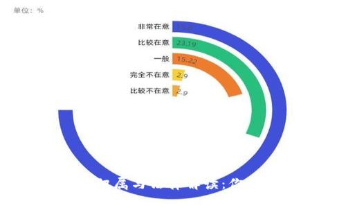 加密货币交易归属与法律解读：你的资产归哪里？