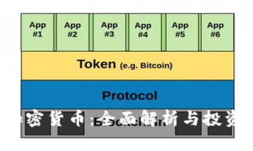 ISC加密货币：全面解析与投资指南