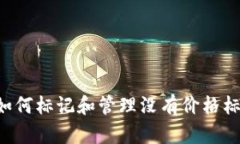 Tokenim钱包：如何标记和管理没有价格标签的数字