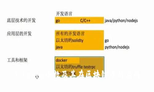 Tokenim小数及其在区块链中的应用