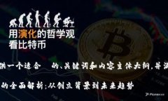 好的，我将为您提供一个适合  的、关键词和内容