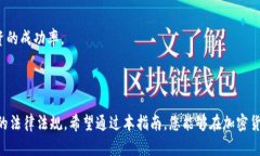 baioti2023年最佳加密货币投资指南/baioti加密货币