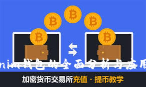 Tokenim钱包的全面分析与应用指南