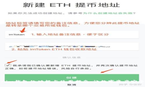 Tokenim钱包的功能与使用指南：让数字资产安全增值