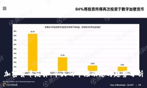 加密货币反弹：今天的市场动态与趋势分析