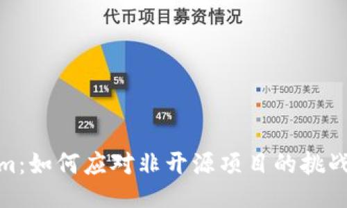 Tokenim：如何应对非开源项目的挑战与机遇