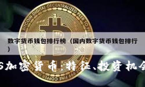 全面了解RUS加密货币：特征、投资机会与未来趋势