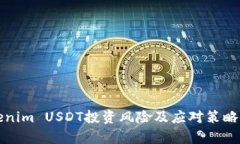 Tokenim USDT投资风险及应对策略分析