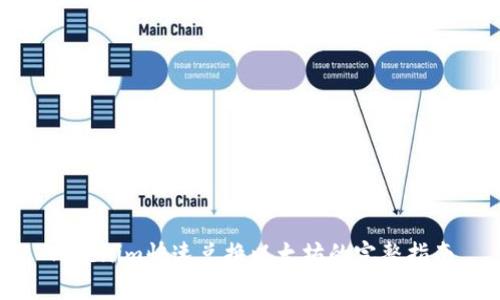 Tokenim快速兑换以太坊的完整指南