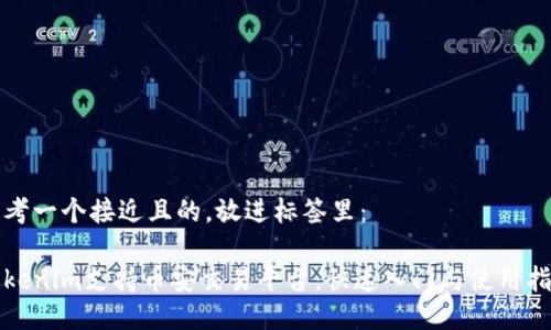 思考一个接近且的，放进标签里：

Tokenim支持币安交易平台：快速入门与使用指南