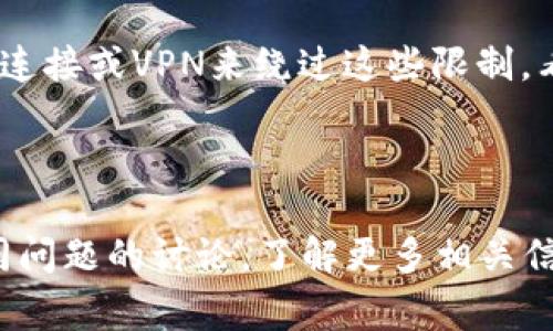 你提到的“tokenim”无法链接的问题，可能与多个因素有关。以下是一些常见问题及其解决方案：

### 1. 网络连接问题

#### 检查网络连接
首先，确认你的设备是否连接到互联网。尝试访问其他网站，看看是否能正常加载。如果其他网站也无法访问，那么问题可能出在你的网络连接。可以尝试重启路由器或联系你的网络服务提供商。

### 2. 网站故障

#### 检查Tokenim的服务器状态
有时，网站本身可能会出现故障。你可以访问一些如 