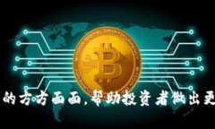   深入解析Tokenim中的TRX：投资者必知的关键要点