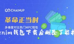 : Tokenim钱包下载后删除了能找回吗？