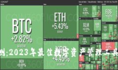 Tokenim评测：2023年最佳数字资产管理工具的使用体