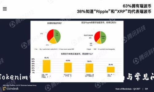 如何在Tokenim钱包中添加USDT: 完整指南与常见问题解答