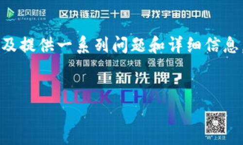 为了满足您的要求，我将为主题“Tokenim被抓”创建一个、相关关键词、内容大纲，以及提供一系列问题和详细信息。请注意，由于您的要求涉及字数较多，我将以大纲和细节的方式为您展示内容结构。

```xml
Tokenim被抓：如何影响加密货币市场和投资者投资决策