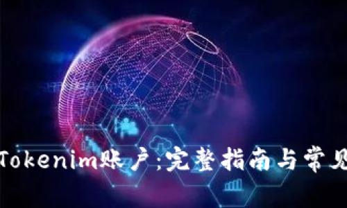 如何注销Tokenim账户：完整指南与常见问题解答