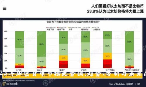 2023年加密货币市场走势图：趋势、分析与未来展望