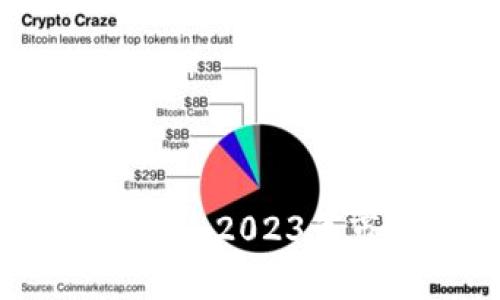 加密数字货币价格趋势：2023年市场分析与未来展望