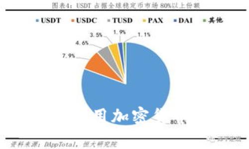 如何在eBay上使用加密货币进行电商交易