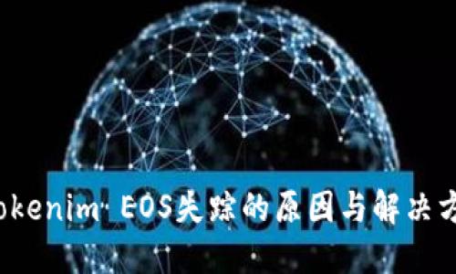  Tokenim EOS失踪的原因与解决方案