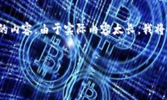 请注意： 接下来是为“官方Tokenim”主题构思的内