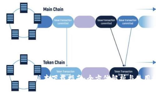 Tokenim 30版本下载指南：全方位解析与使用技巧