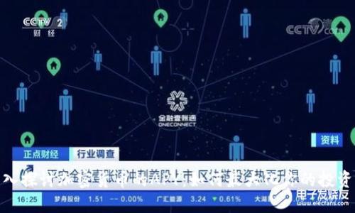 : 深入探讨加密货币的APY：如何最大化你的投资收益