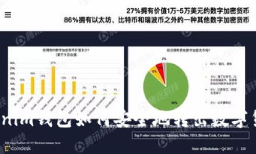 Tokenim钱包如何安全地转出数字货币？