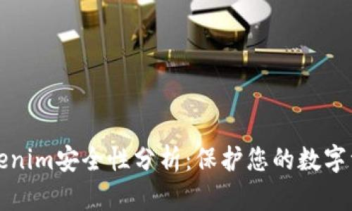 Tokenim安全性分析：保护您的数字资产