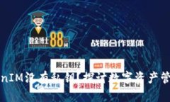 为什么TokenIM没有私钥？探讨数字资产管理的新趋