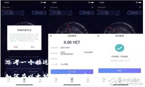 思考一个接近且的

如何在以太坊上创建私有Token：完整指南